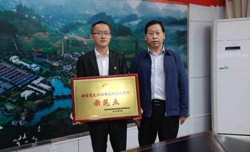 金沙酒業生產部黨支部獲評貴州省黨支部標準化規范化建設示范點(圖1) 金沙酒業生產部黨支部獲評貴州省黨支部標準化規范化建設示范點(圖1)