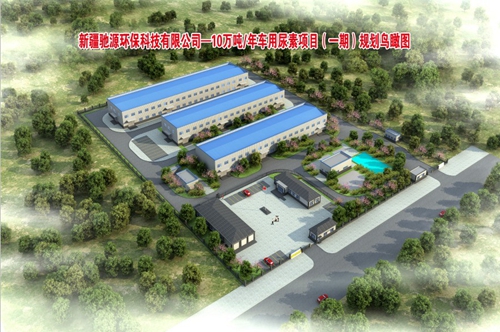 新疆馳源環?？萍加邢薰?0萬噸/年車用尿素項目(一期)順利開工(圖2)