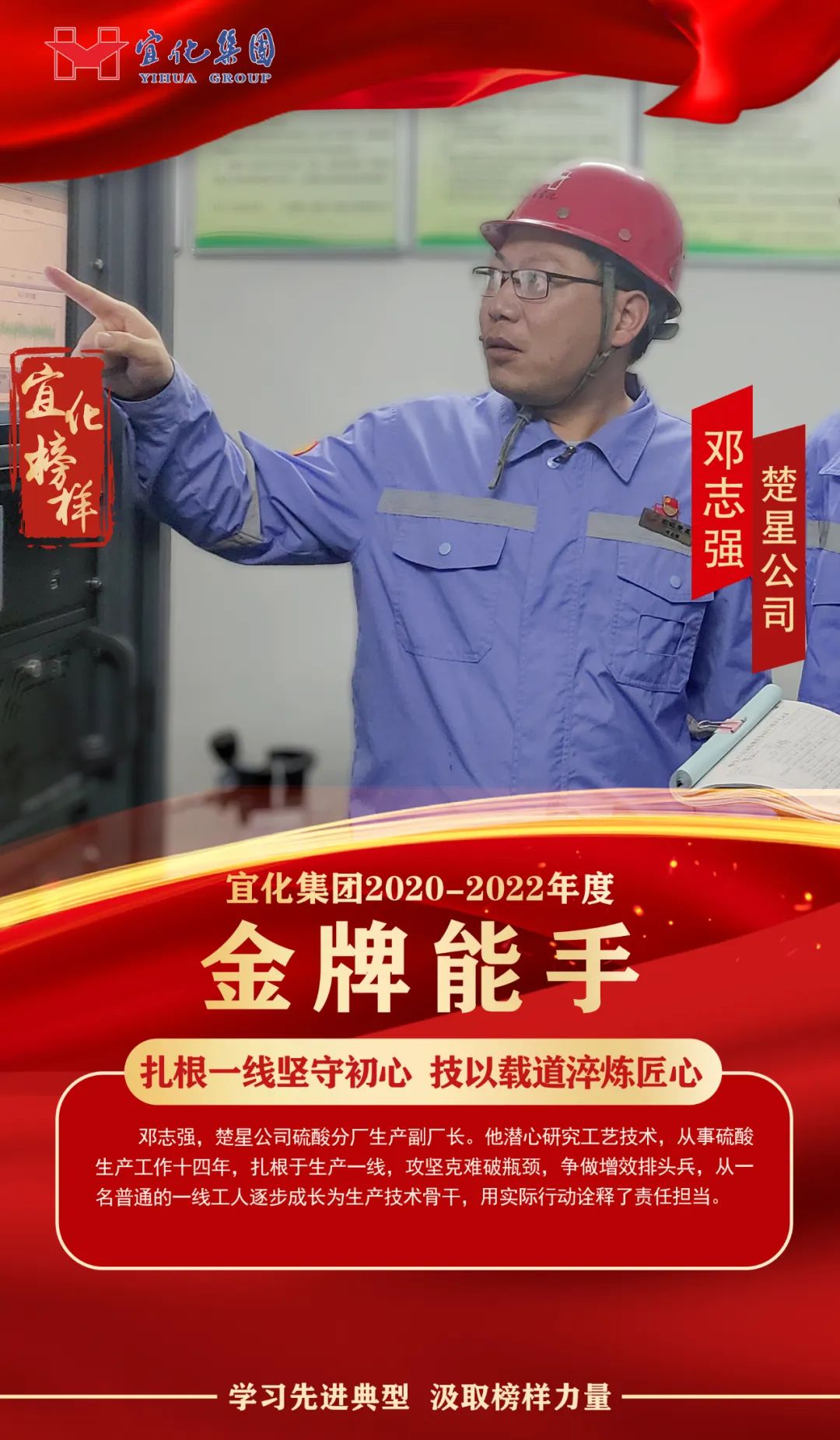 【宜化榜樣】金牌能手鄧志強：扎根一線堅守初心，技以載道淬煉匠心