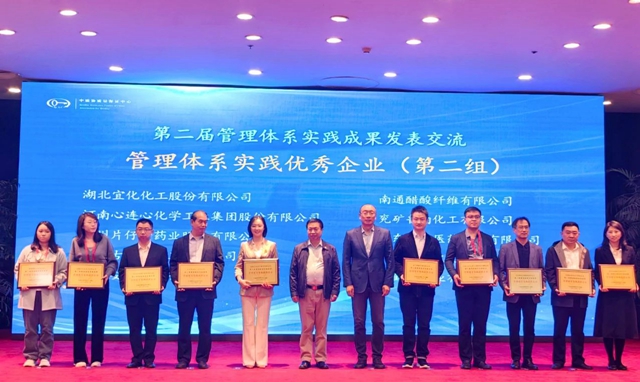 股份公司、內(nèi)蒙宜化榮獲“管理體系實(shí)踐優(yōu)秀企業(yè)”稱號(圖1)