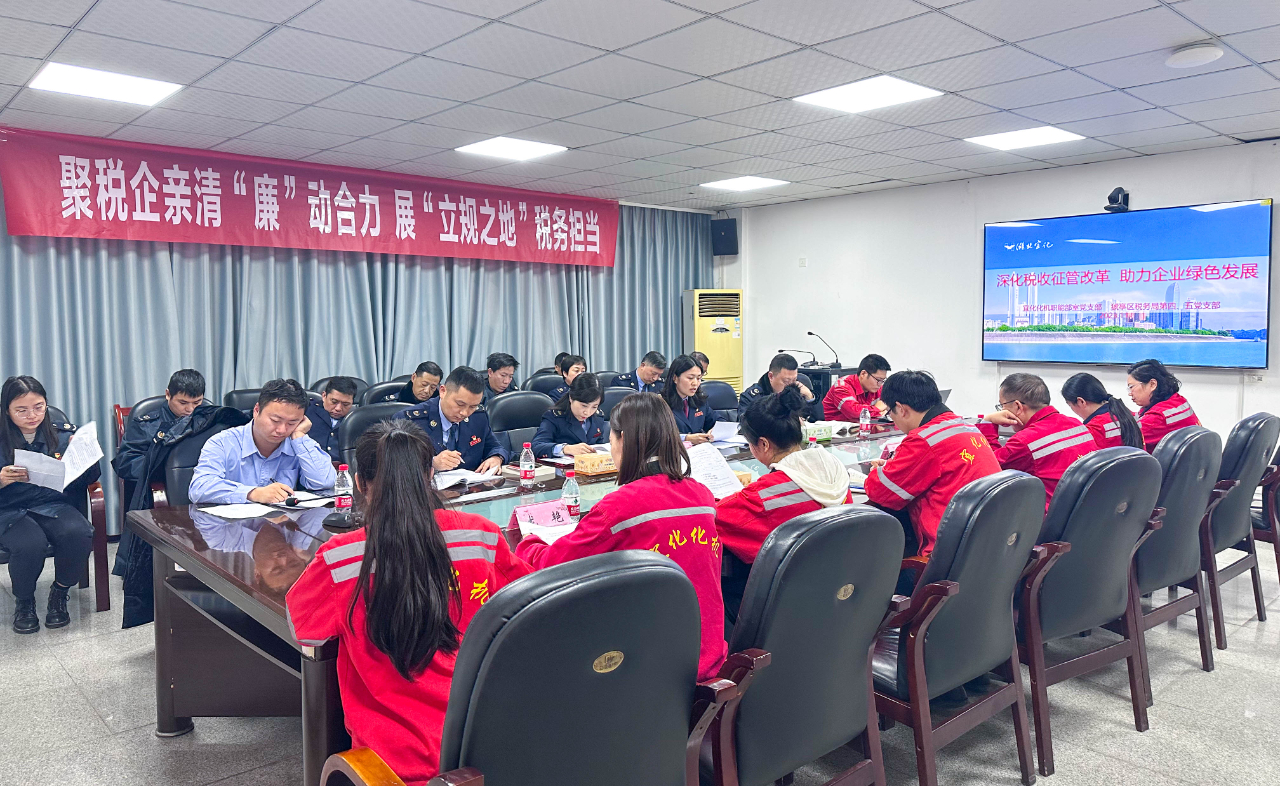深化稅收征管改革，助力企業(yè)綠色發(fā)展！這場聯(lián)合主題黨日活動走心又走實(shí)