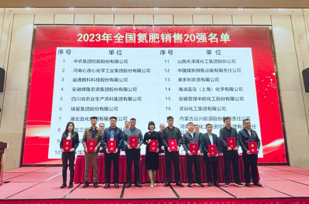 位列第七！宜化集團(tuán)再次上榜“2023年全國(guó)氮肥銷(xiāo)售20強(qiáng)”(圖2)