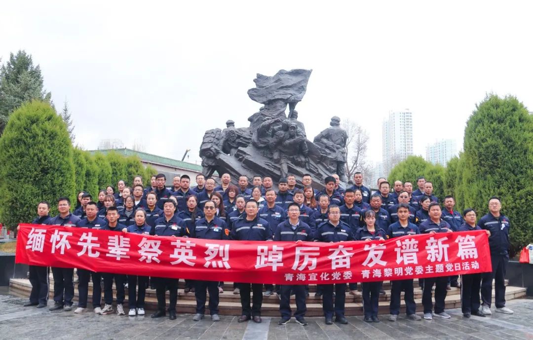 青海片區公司:緬懷先輩祭英烈,踔厲奮發譜新篇(圖7) 青海片區公司:緬懷先輩祭英烈,踔厲奮發譜新篇(圖7)
