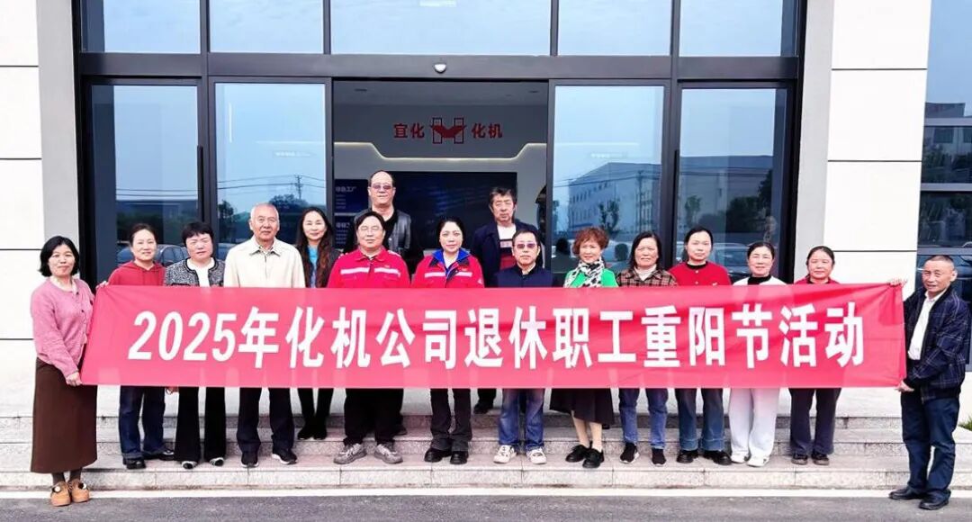 同心話溫暖 攜手共赴新征程，宜化化機開展重陽節(jié)敬老主題活動(圖6)