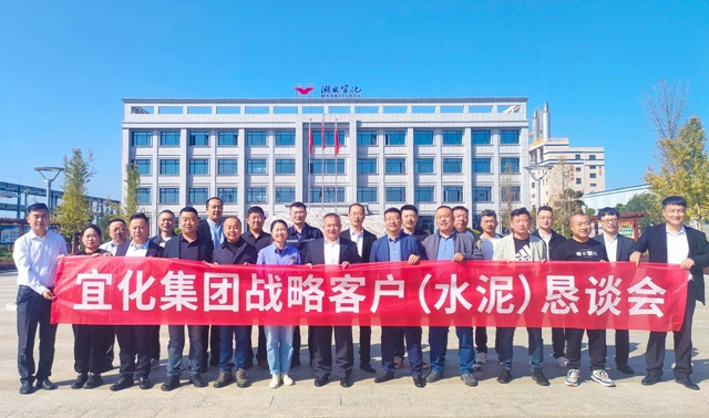 攜手并進(jìn)沖刺千億！集團(tuán)開展水泥戰(zhàn)略客戶懇談交流活動