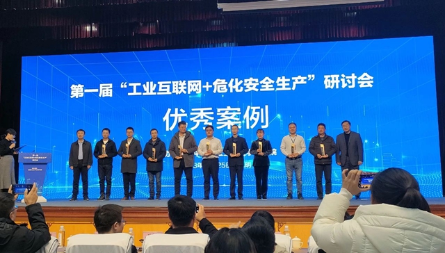 宜化集團田家河智慧健康工廠項目獲評全國第一屆“工業(yè)互聯(lián)網(wǎng)+危化安全生產”研討會優(yōu)秀案例