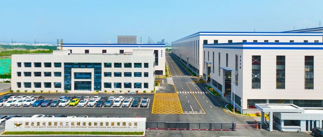 樹立綠色轉型新標桿！宜化化機榮獲“零碳工廠”認證